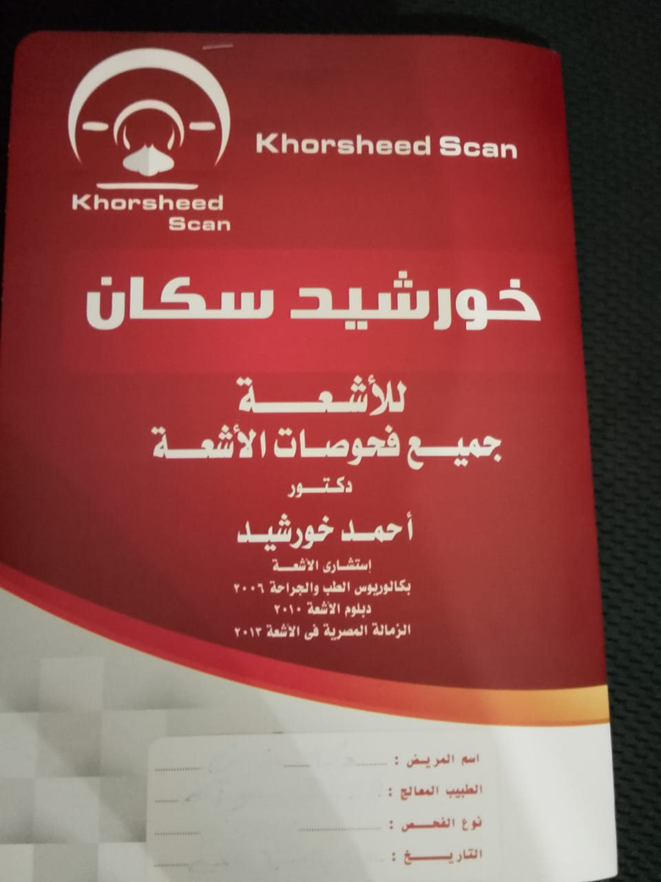 مركز خورشيد للأشعة